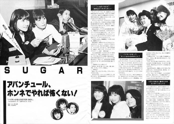 シュガー Sugar 笠松美樹 切り抜き 39P ★貴重記事多数！ほぼページ欠けなし　★説明欄にも画像あり _画像8