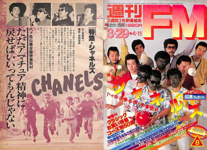 シャネルズ ラッツ&スター 鈴木雅之 切り抜き 73P&おまけ歌本 シャネルズ ラッツ&スター 鈴木雅之 切り抜き 73P&おまけ歌本