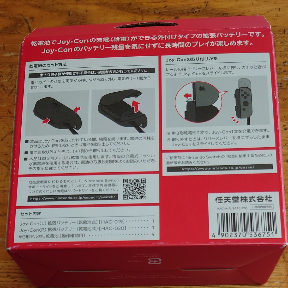 Nintendo Switch Joy-Con拡張バッテリー