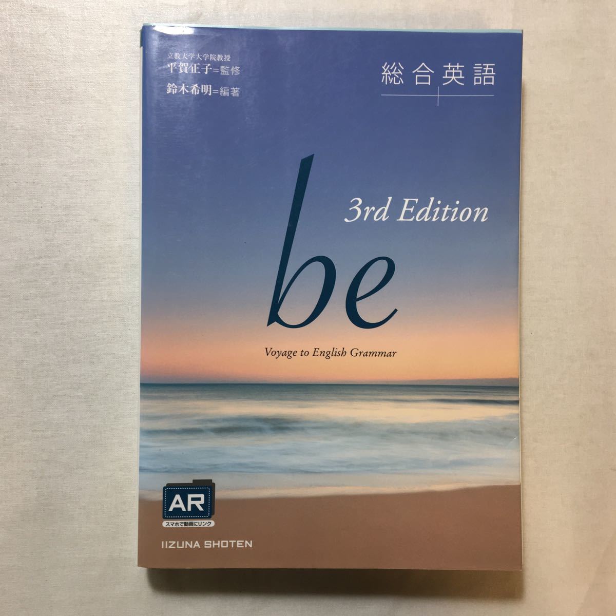zaa-273 総合英語be 鈴木 希明 (編さん) いいずな書店 2016/12/1 zaa-273 総合英語be 鈴木 希明 (編さん) いいずな書店 2016/12/1