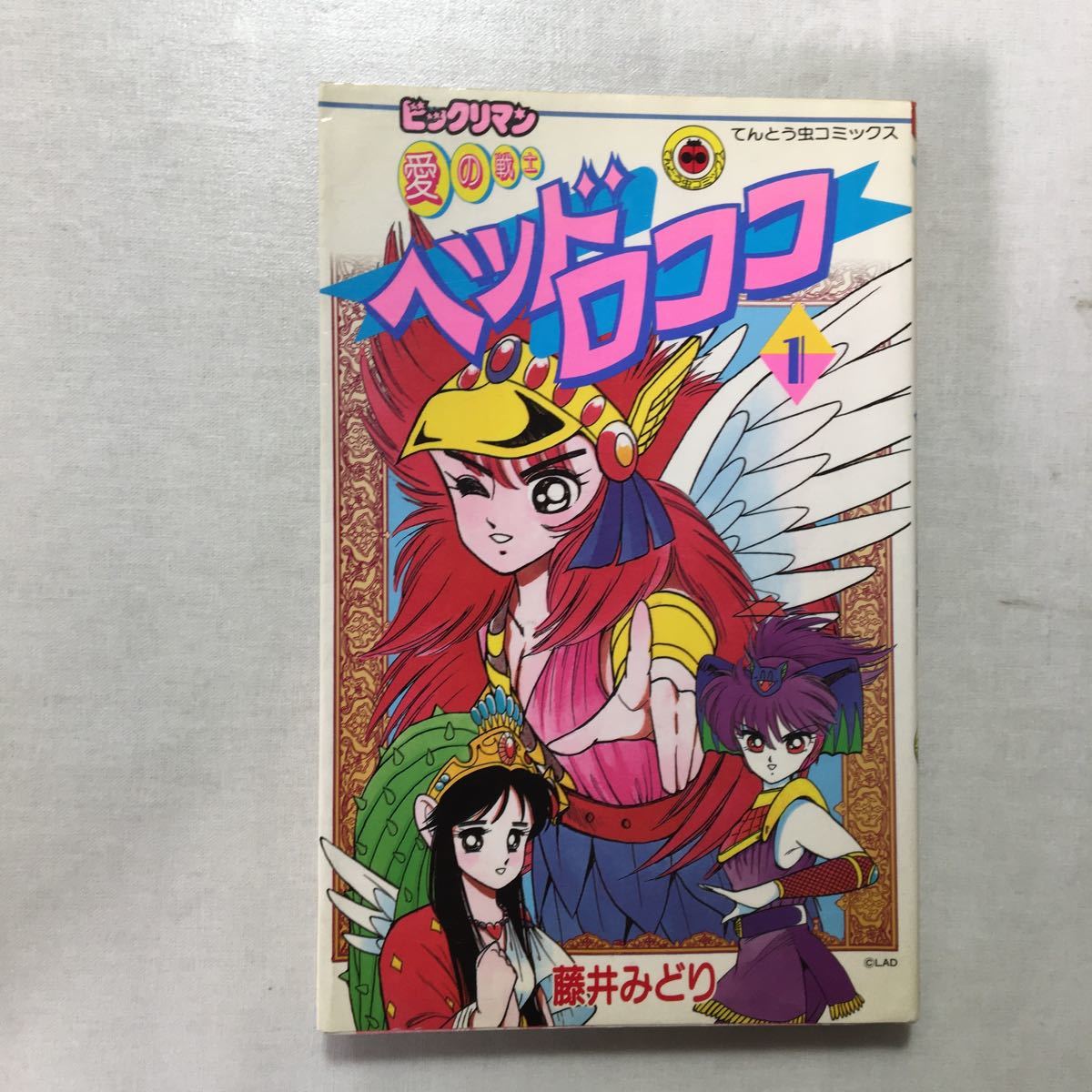 zaa-my08-14 ビックリマン愛の戦士ヘッドロココ 第1巻~7巻 zaa-my08-14 ビックリマン愛の戦士ヘッドロココ 第1巻~7巻