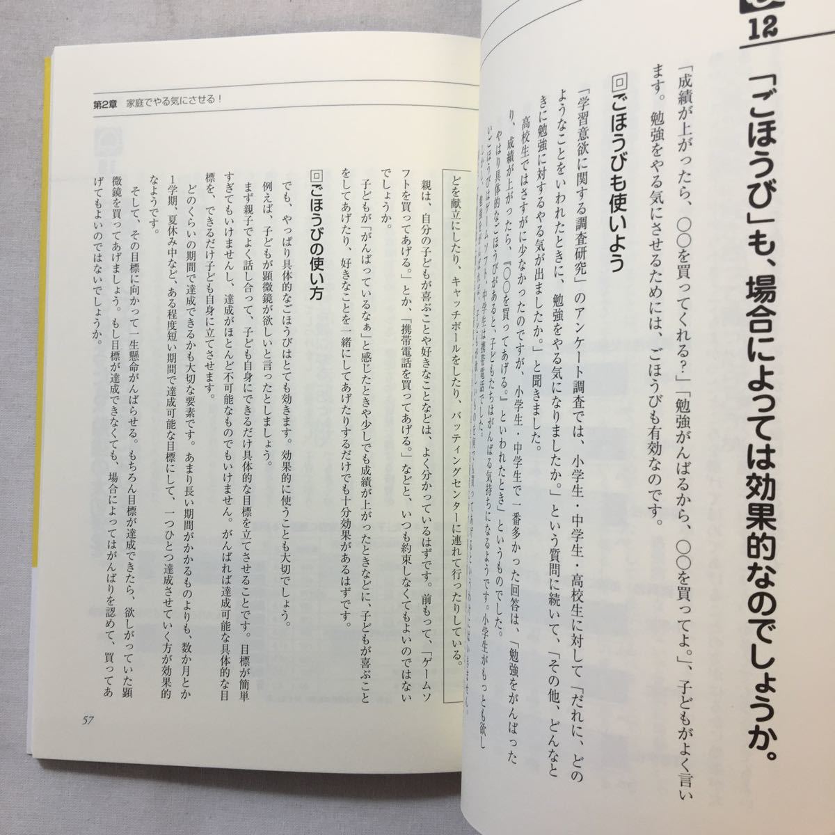 zaa-276♪勉強力を引き出す30のヒント―国立教育政策研究所の調査データは語る (教育技術MOOK) 2003/8/1 富岡 賢治 (著)_画像7