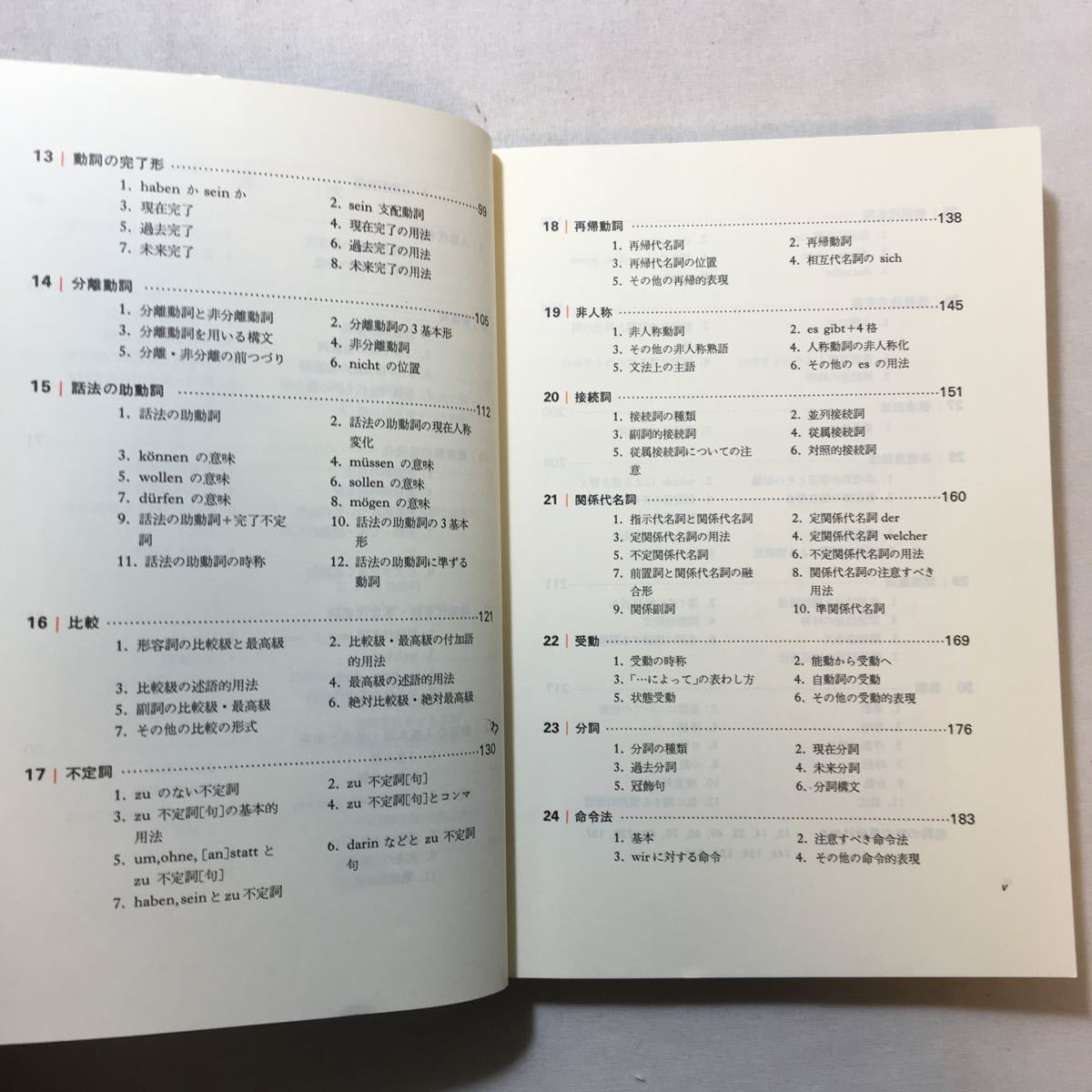 zaa-495♪よくわかるドイツ文法 単行本 1994/9/1 大岩信太郎 (著)朝日出版社