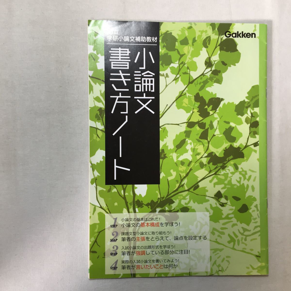 zaa-280 小論文書き方ノート 第1回小論文補助教材+解答例と解説 zaa-280 小論文書き方ノート 第1回小論文補助教材+解答例と解説