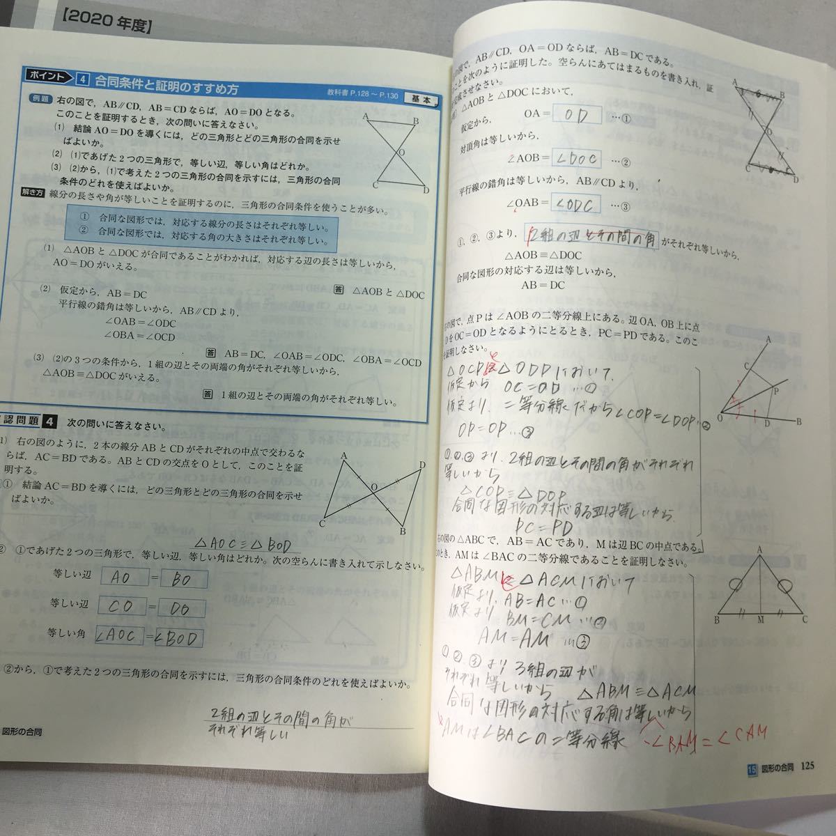 zaa-280♪ iワーク塾教材　アイワーク 中2数学(学図)解答+ iワークプラス+iワークプラス解答解説　4冊_画像5