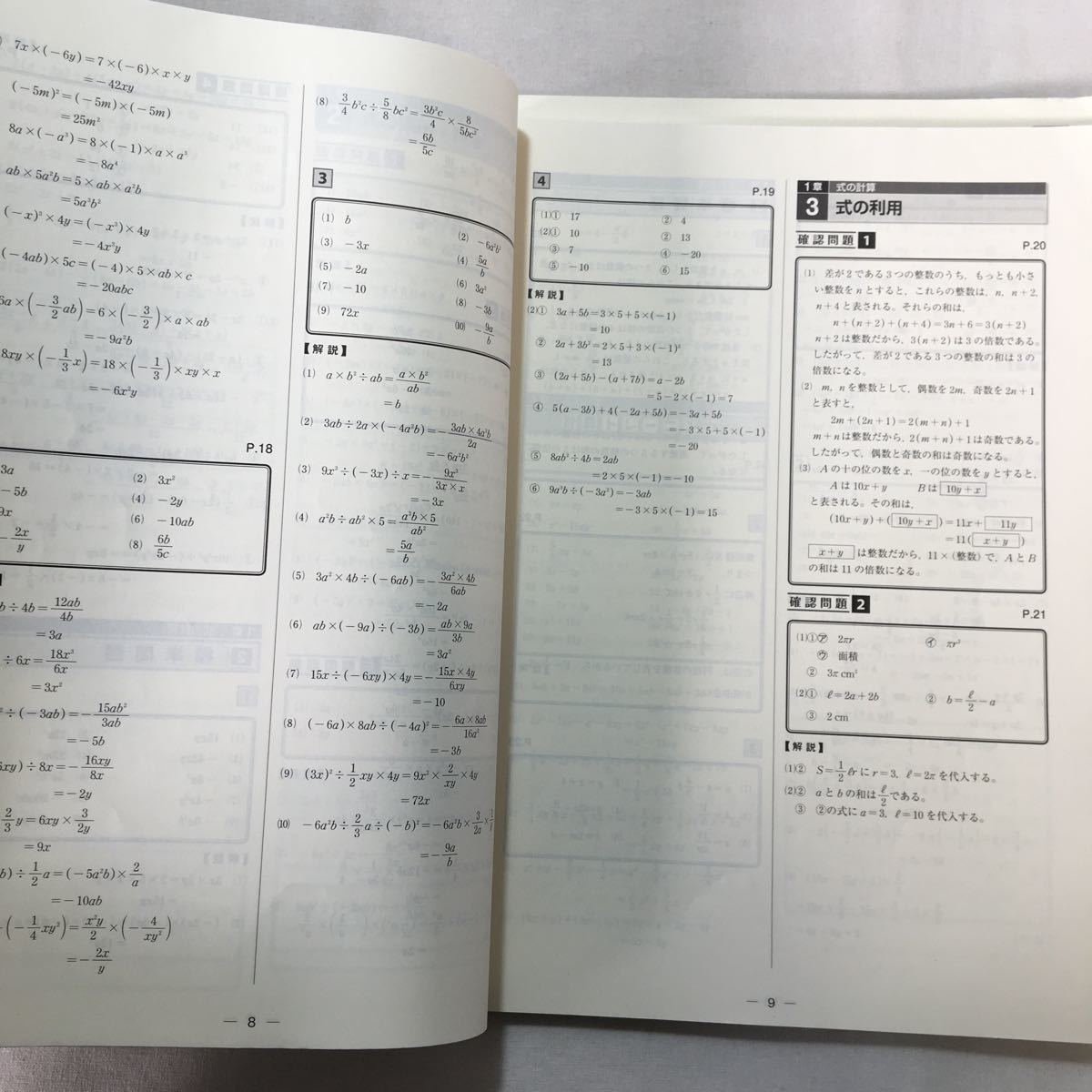 zaa-280♪ iワーク塾教材　アイワーク 中2数学(学図)解答+ iワークプラス+iワークプラス解答解説　4冊_画像9