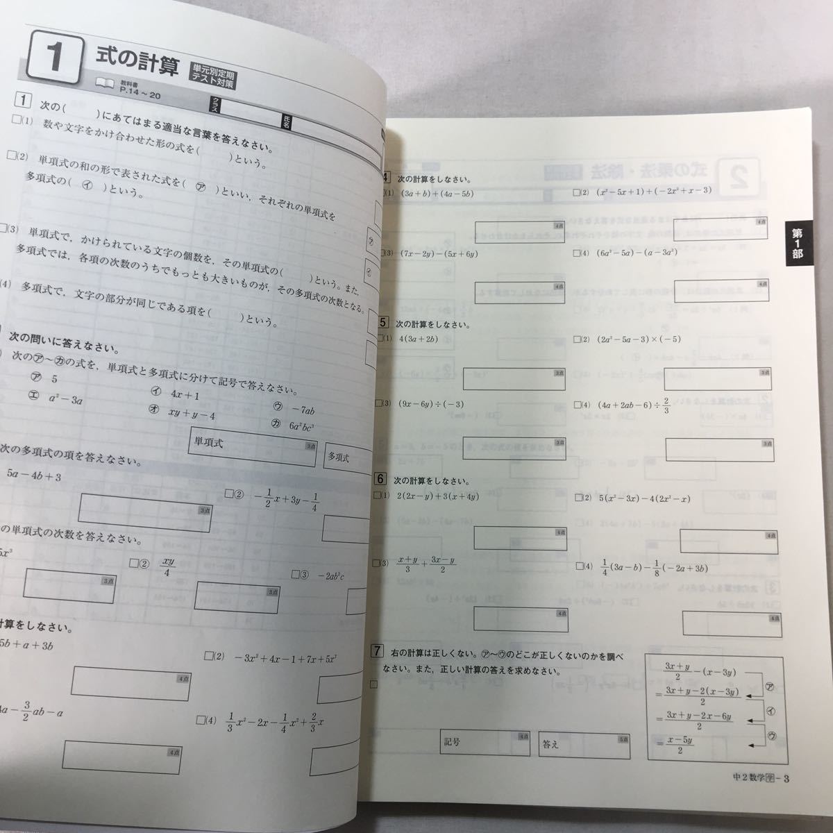 zaa-280♪ iワーク塾教材　アイワーク 中2数学(学図)解答+ iワークプラス+iワークプラス解答解説　4冊_画像7