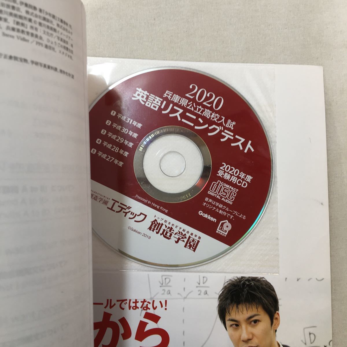 zaa-280♪エディック・創造学園が教える兵庫県の高校入試2020 5年分リスニングテストCD付　単行本 2019/6/13 創造学園 (著, 編集)_画像2