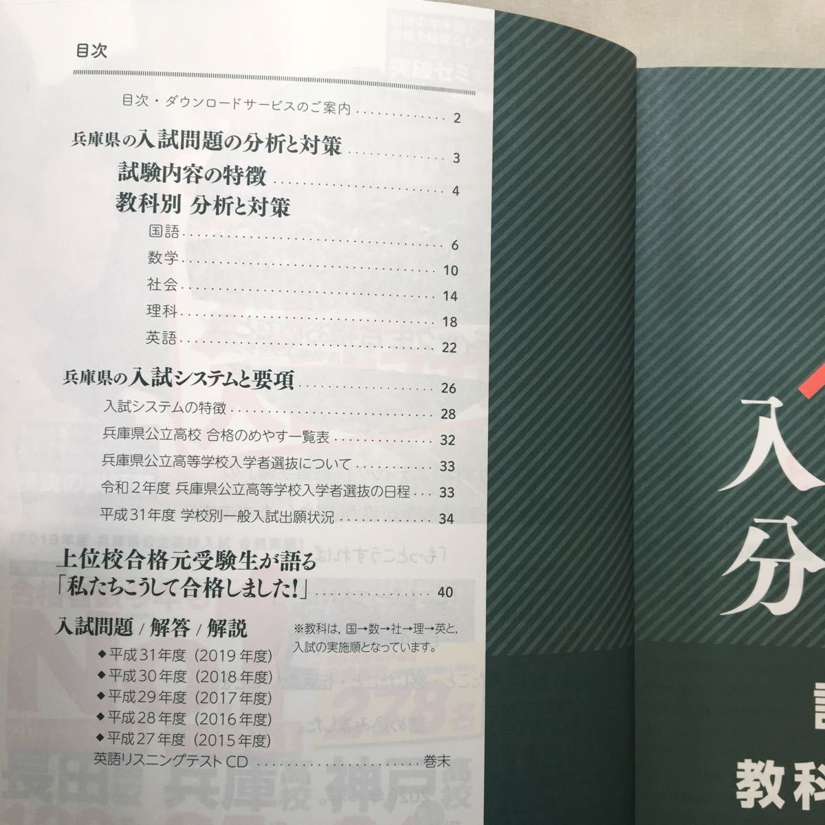 zaa-280♪エディック・創造学園が教える兵庫県の高校入試2020 5年分リスニングテストCD付　単行本 2019/6/13 創造学園 (著, 編集)_画像3