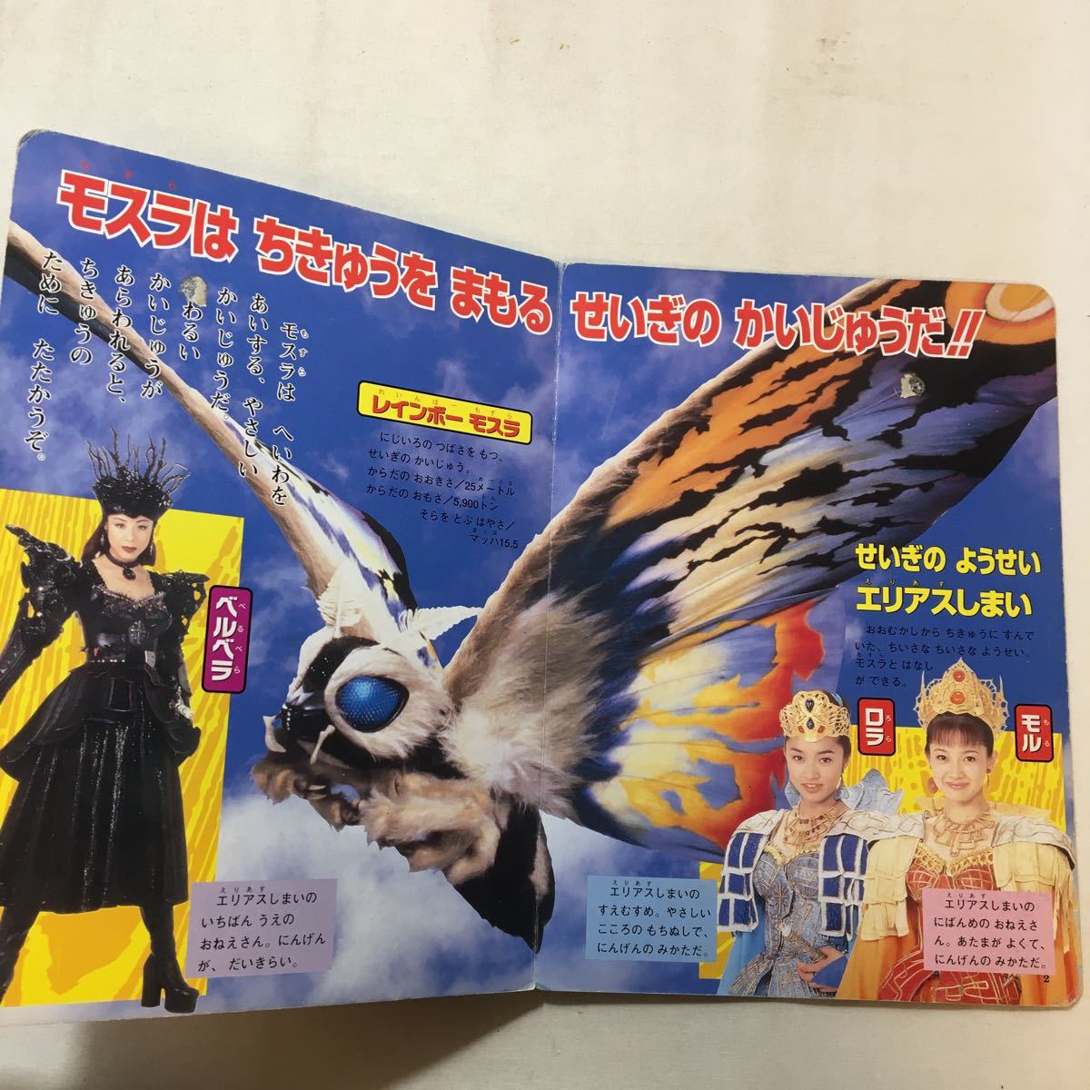 zaa-282 えいがモスラ3キングギドラ来襲 (小学館のテレビ絵本 zaa-282 えいがモスラ3キングギドラ来襲 (小学館のテレビ絵本