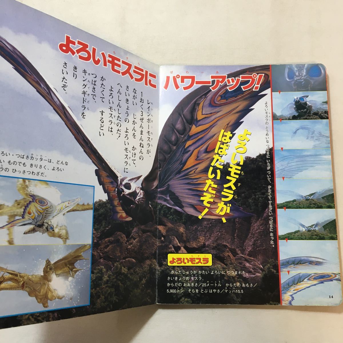zaa-282 えいがモスラ3キングギドラ来襲 (小学館のテレビ絵本 zaa-282 えいがモスラ3キングギドラ来襲 (小学館のテレビ絵本