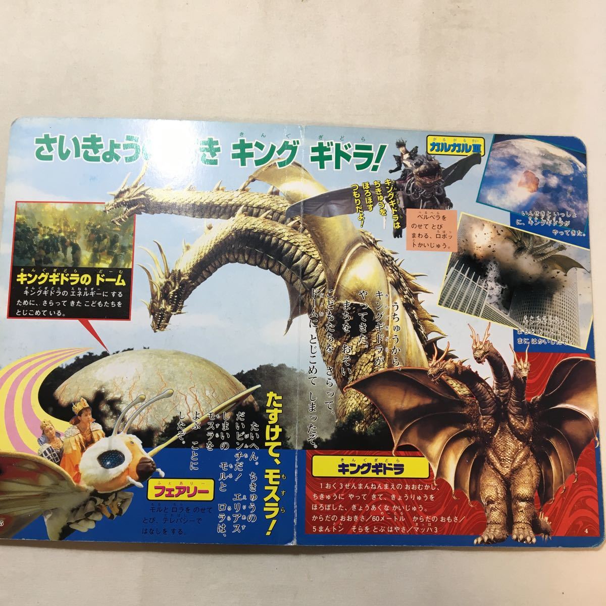 zaa-282 えいがモスラ3キングギドラ来襲 (小学館のテレビ絵本 zaa-282 えいがモスラ3キングギドラ来襲 (小学館のテレビ絵本
