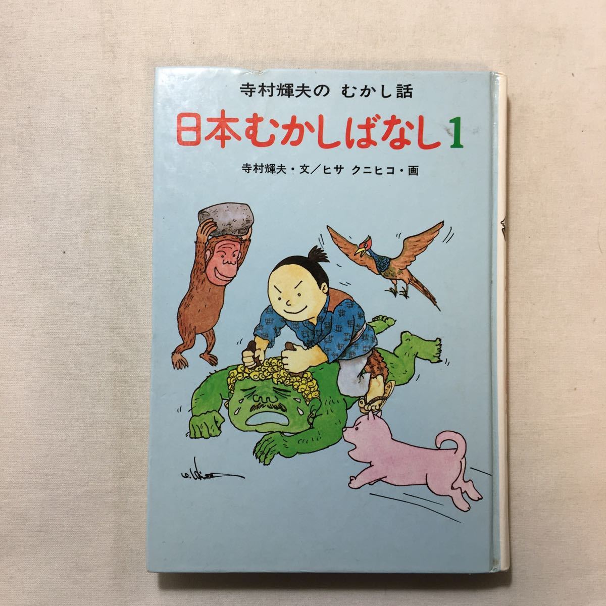 zaa-283 日本むかしばなし 1 (寺村輝夫のむかし話) 1979/12/15 zaa-283 日本むかしばなし 1 (寺村輝夫のむかし話) 1979/12/15