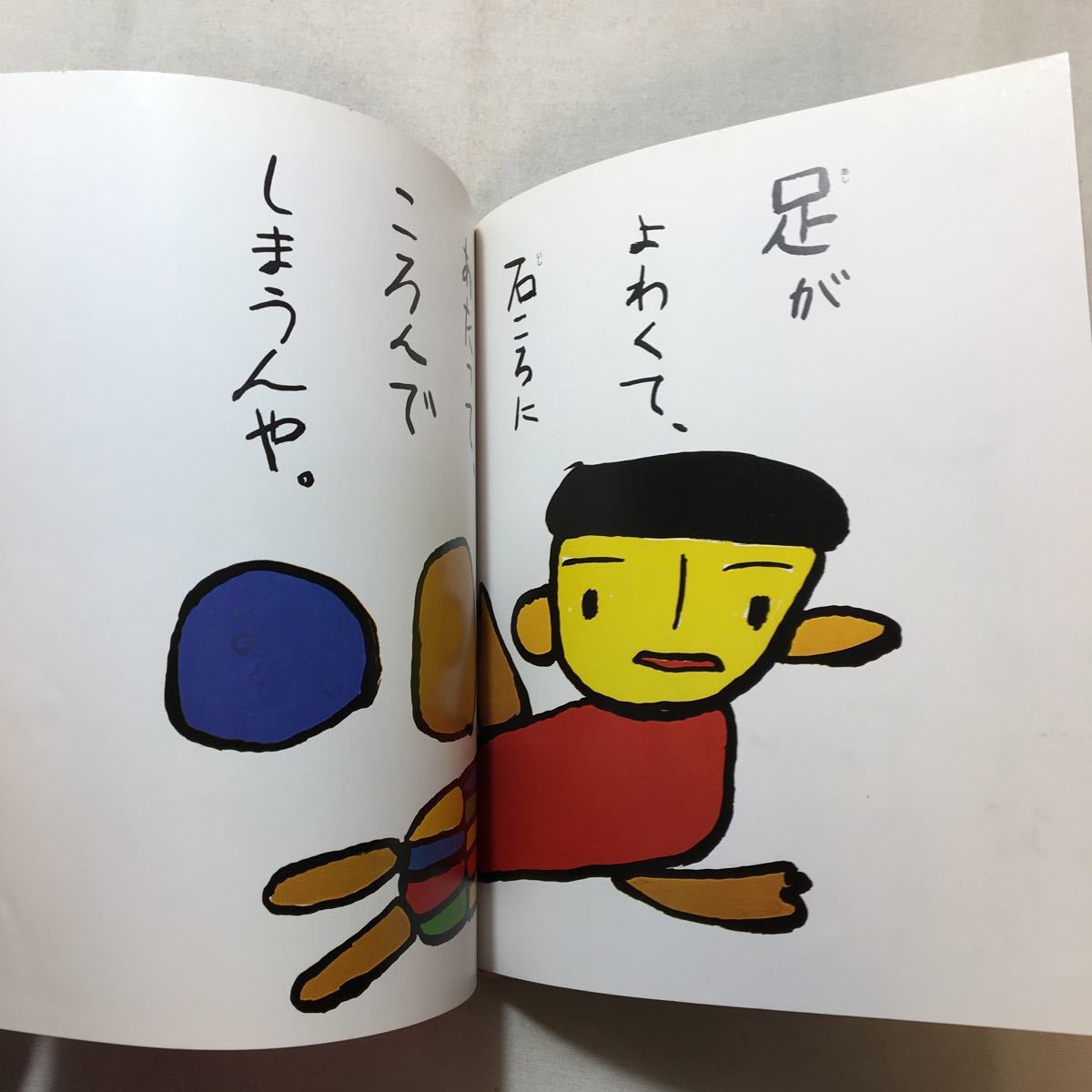zaa-285 こわいことなんか あらへん (障害児が描いた絵本 zaa-285 こわいことなんか あらへん (障害児が描いた絵本