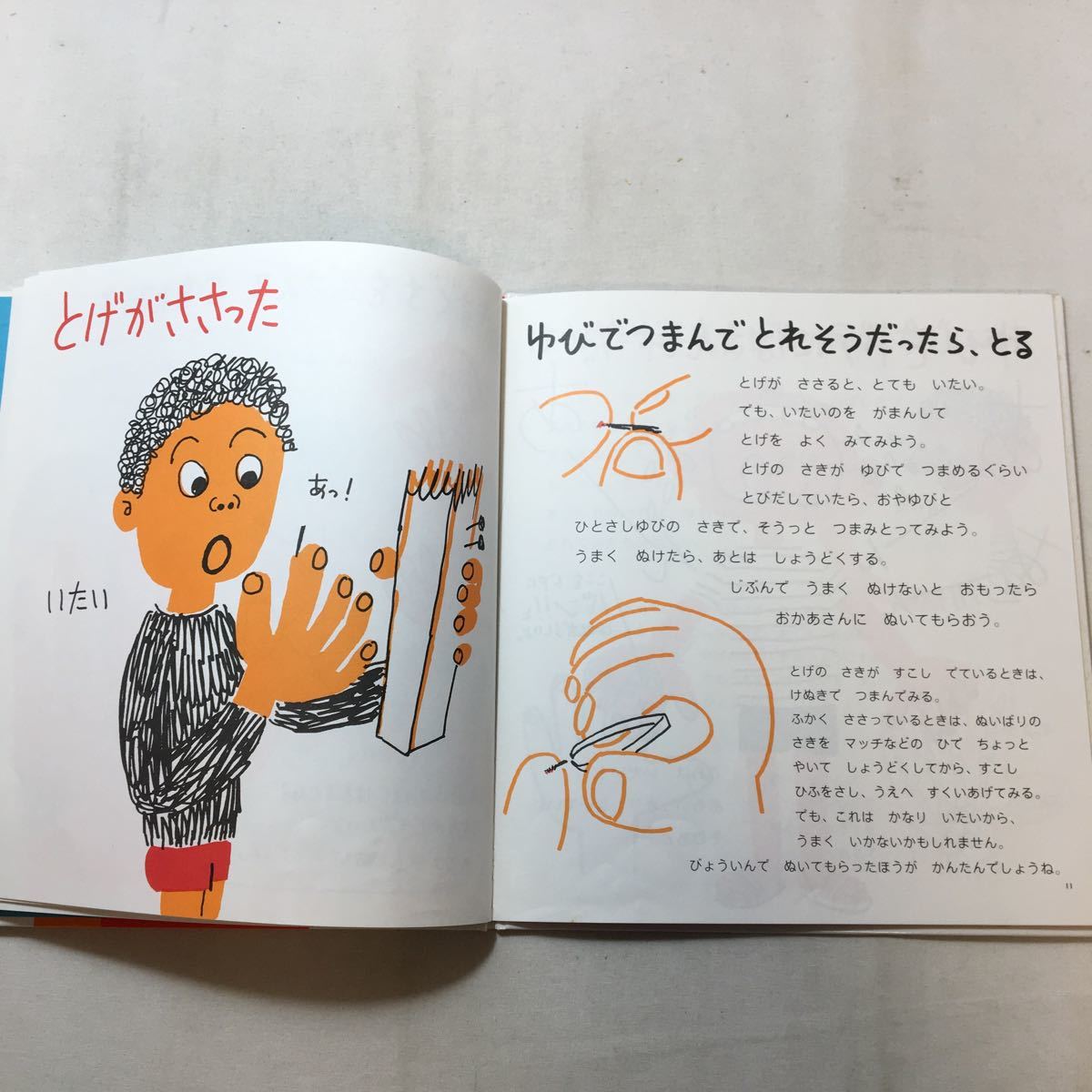 zaa-285 かがくのとも版 きゅうきゅうばこ (かがくのとも絵本 zaa-285 かがくのとも版 きゅうきゅうばこ (かがくのとも絵本