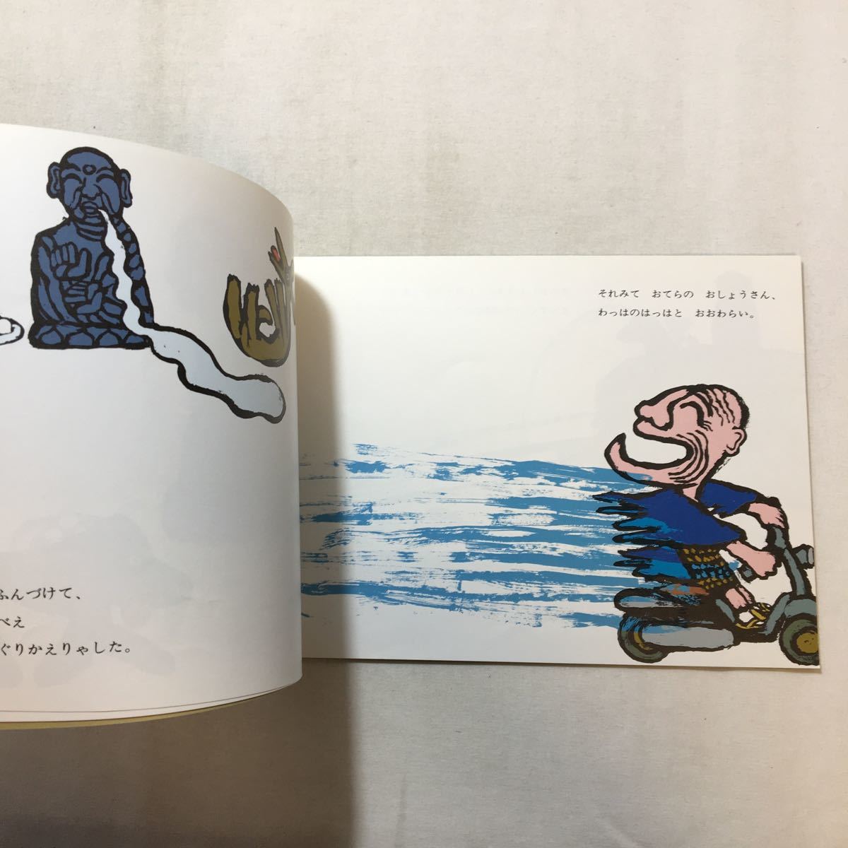 zaa-286♪おじぞうさん(ものがたりえほん36)　田島 征三 作　福音館書店　1998/11/1_画像5