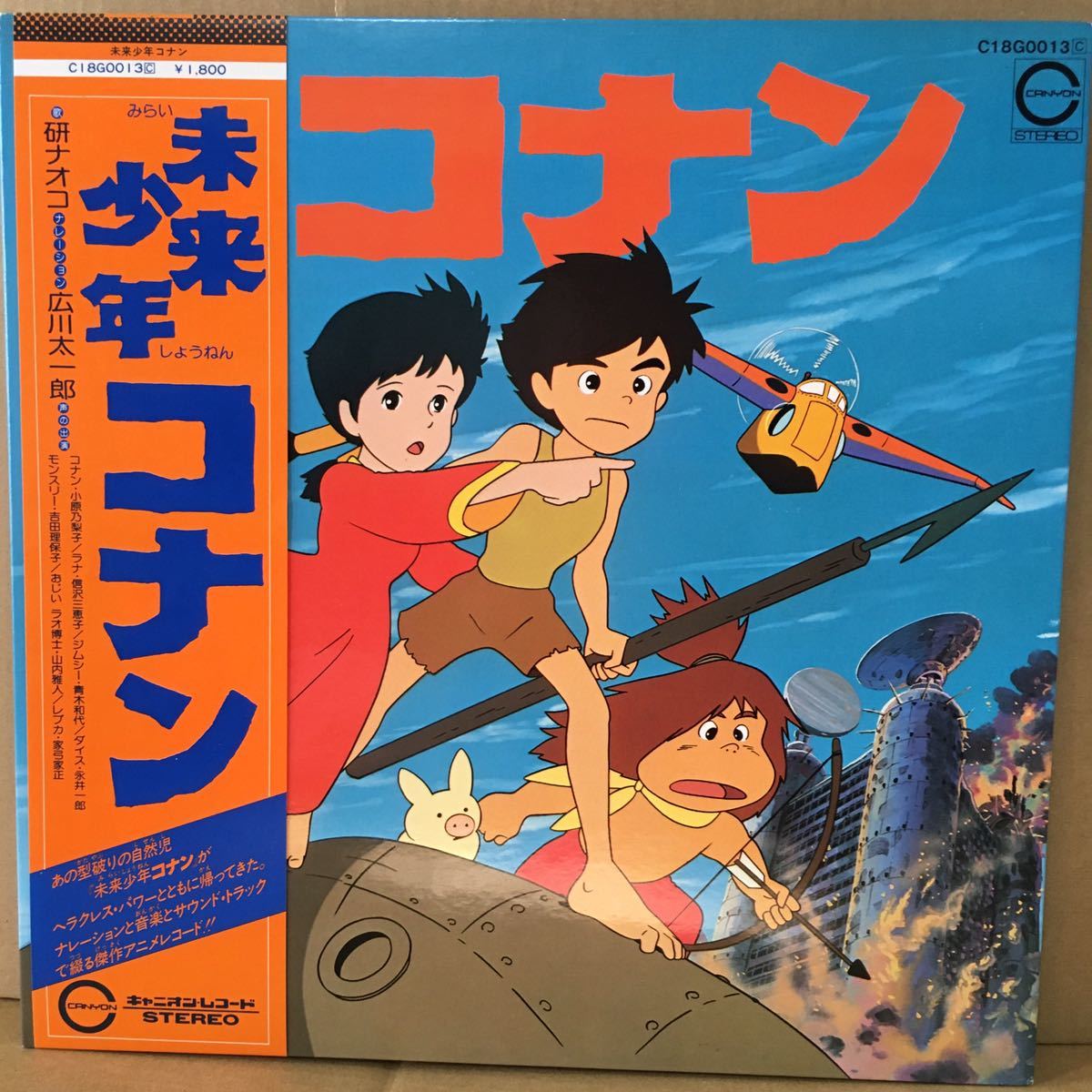 Yahoo!オークション - 新品同様盤 LP 超美品 未来少年コナン 宮 Yahoo!オークション - 新品同様盤 LP 超美品 未来少年コナン 宮