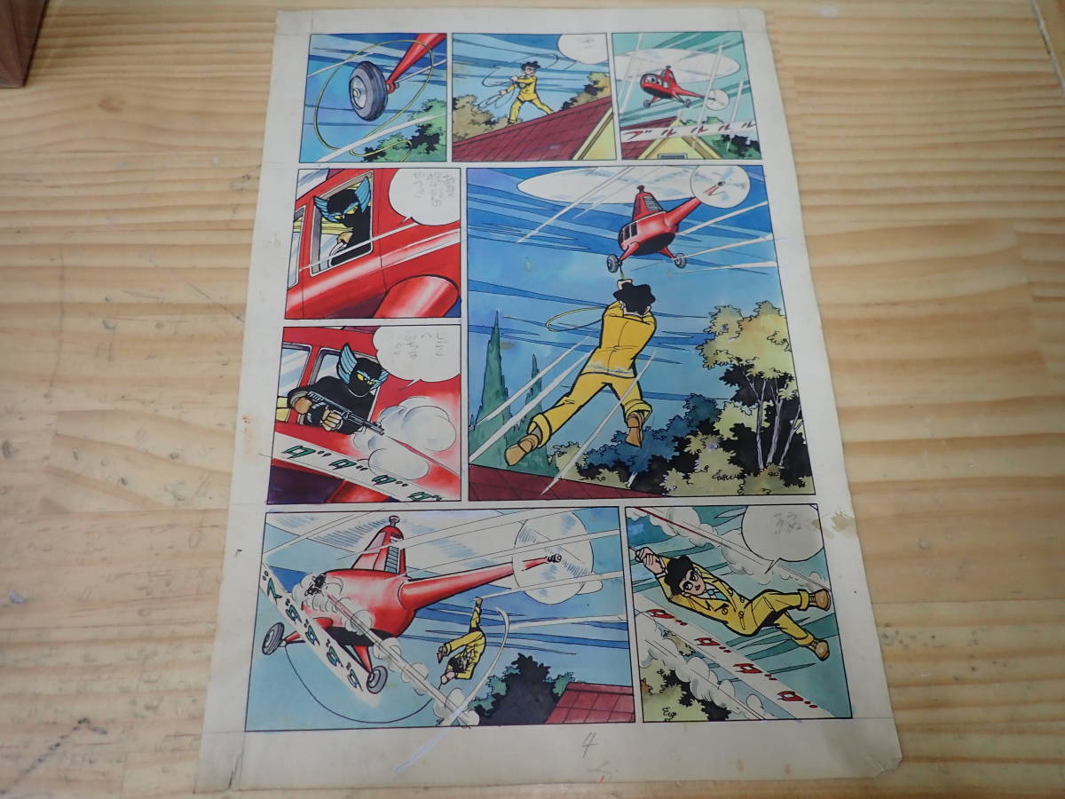 【H15E】月光仮面　カラー原画　少年クラブ使用　彩色原画