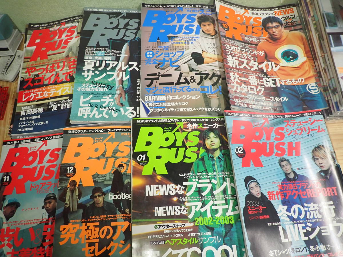 7480円 『H18A1』ボーイズラッシュ 39冊セットまとめて売り 7480円 『H18A1』ボーイズラッシュ 39冊セットまとめて売り