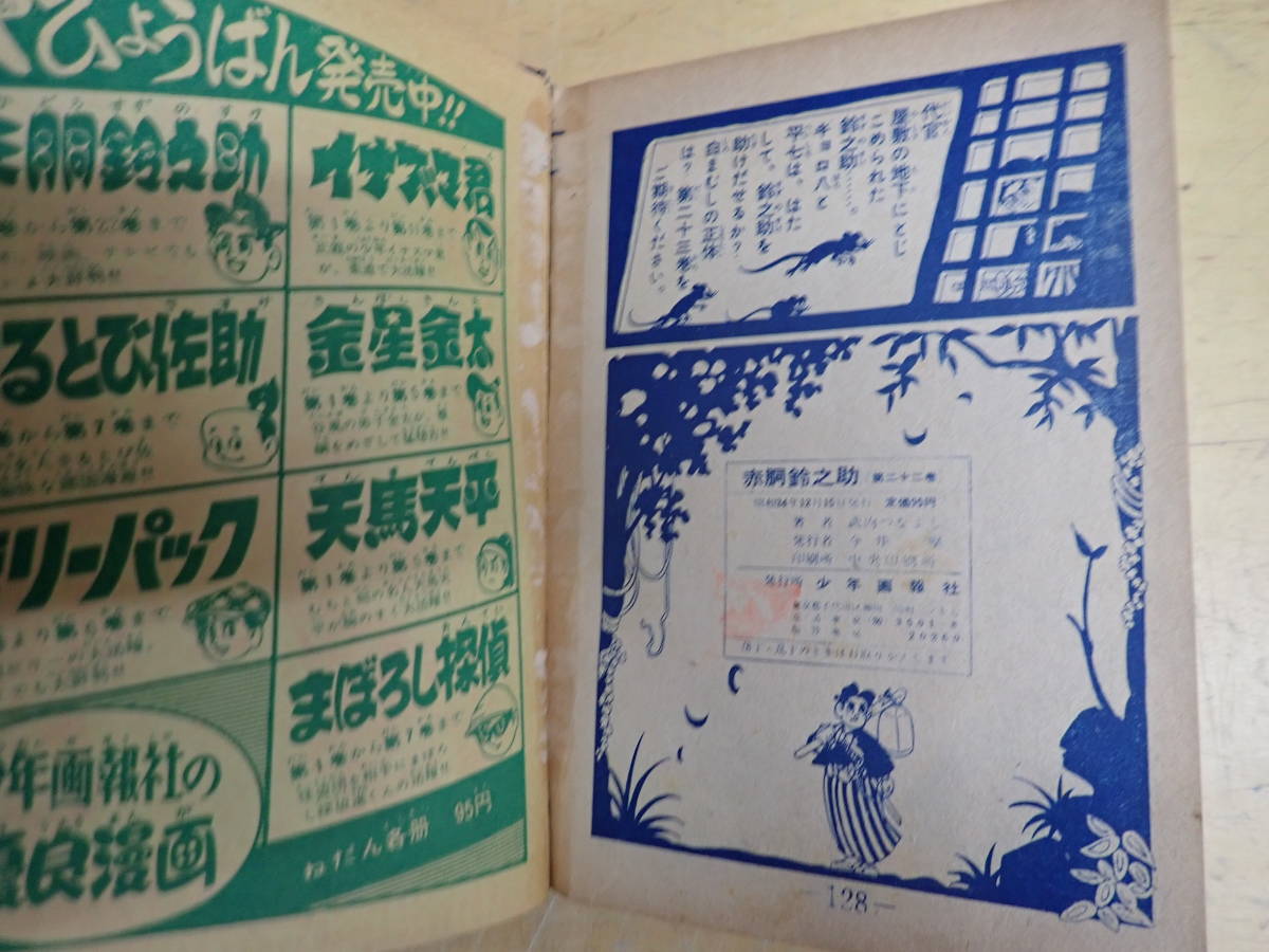 H⑨B】全巻初版☆赤胴鈴之助 全22巻セット 武内つな H⑨B】全巻初版☆赤胴鈴之助 全22巻セット 武内つな