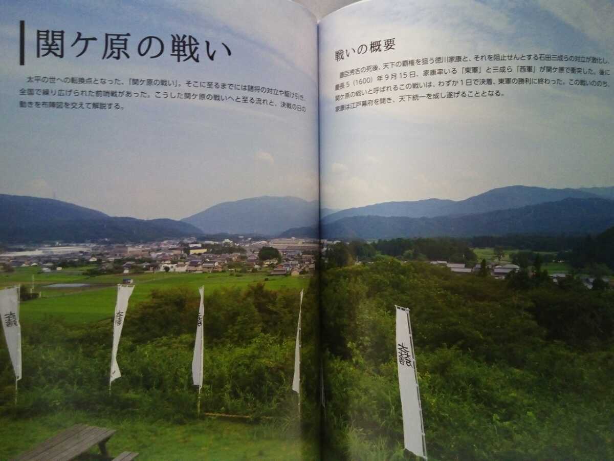 ◇◇岐阜関ヶ原古戦場記念館 公式ガイドブック◇◇岐阜県 関ヶ原の ◇◇岐阜関ヶ原古戦場記念館 公式ガイドブック◇◇岐阜県 関ヶ原の