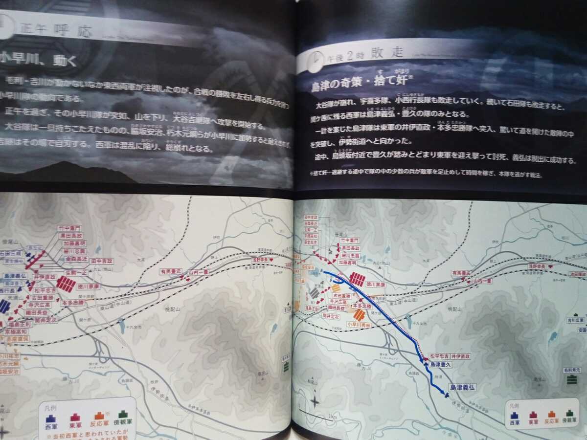 ◇◇岐阜関ヶ原古戦場記念館 公式ガイドブック◇◇岐阜県 関ヶ原の ◇◇岐阜関ヶ原古戦場記念館 公式ガイドブック◇◇岐阜県 関ヶ原の