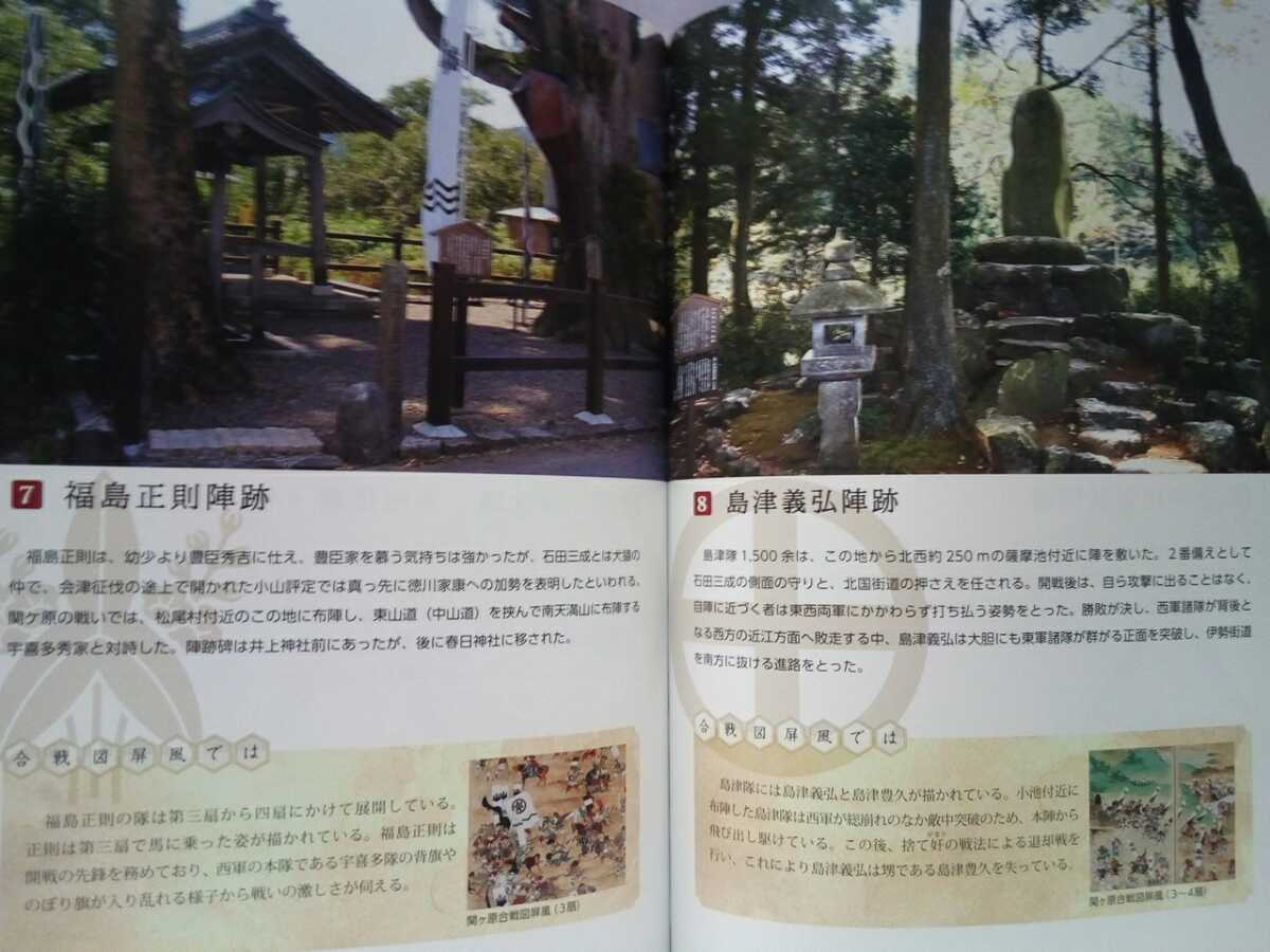 ◇◇岐阜関ヶ原古戦場記念館 公式ガイドブック◇◇岐阜県 関ヶ原の ◇◇岐阜関ヶ原古戦場記念館 公式ガイドブック◇◇岐阜県 関ヶ原の