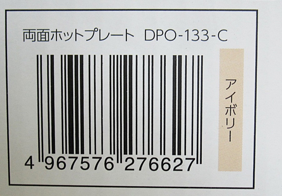 アイリスオーヤマ　両面ホットプレート・DPO-133-C