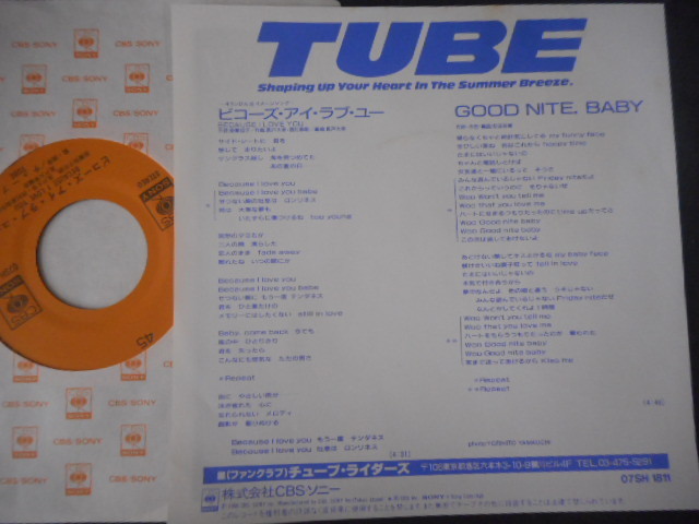 A3568【EP】チューブ(TUBE)／ビコーズ・アイ・ラブ・ユー　_画像2