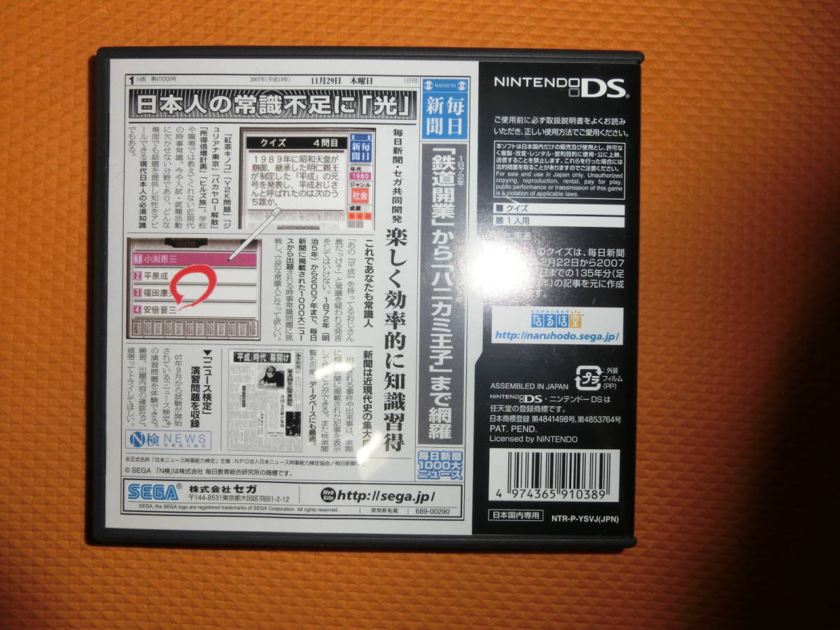  nintendo DS soft * every day newspaper 1000 large News / every day newspaper ..135 anniversary Project *NTR-YSVJ-JPN