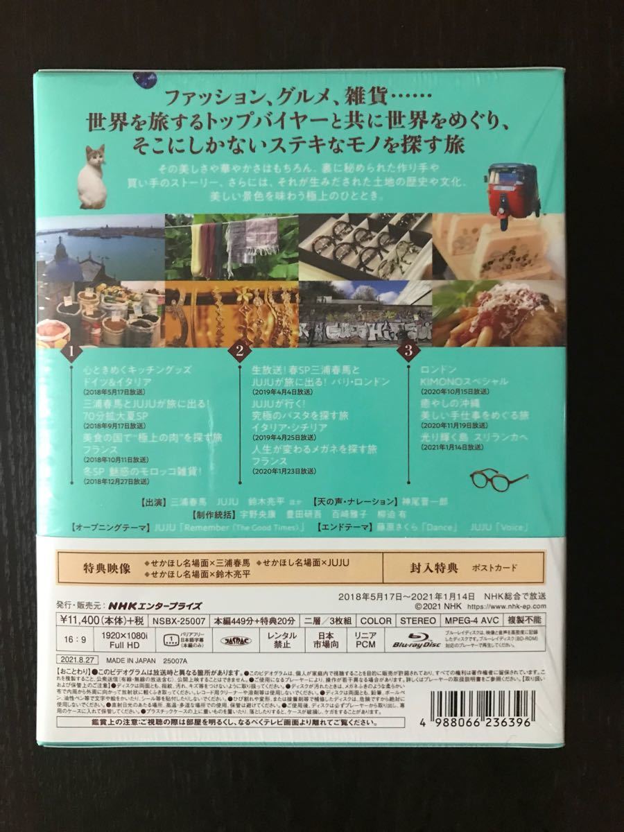 三浦春馬『世界はほしいモノにあふれてる』ブルーレイBOX & BOOK 三浦春馬『世界はほしいモノにあふれてる』ブルーレイBOX & BOOK