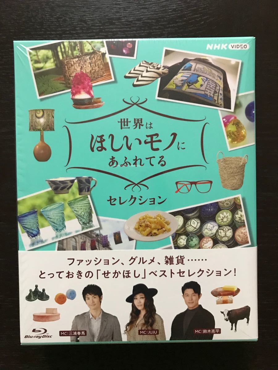 三浦春馬『世界はほしいモノにあふれてる』ブルーレイBOX & BOOK 三浦春馬『世界はほしいモノにあふれてる』ブルーレイBOX & BOOK