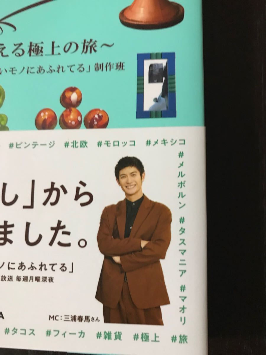 三浦春馬『世界はほしいモノにあふれてる』ブルーレイBOX & BOOK 三浦春馬『世界はほしいモノにあふれてる』ブルーレイBOX & BOOK