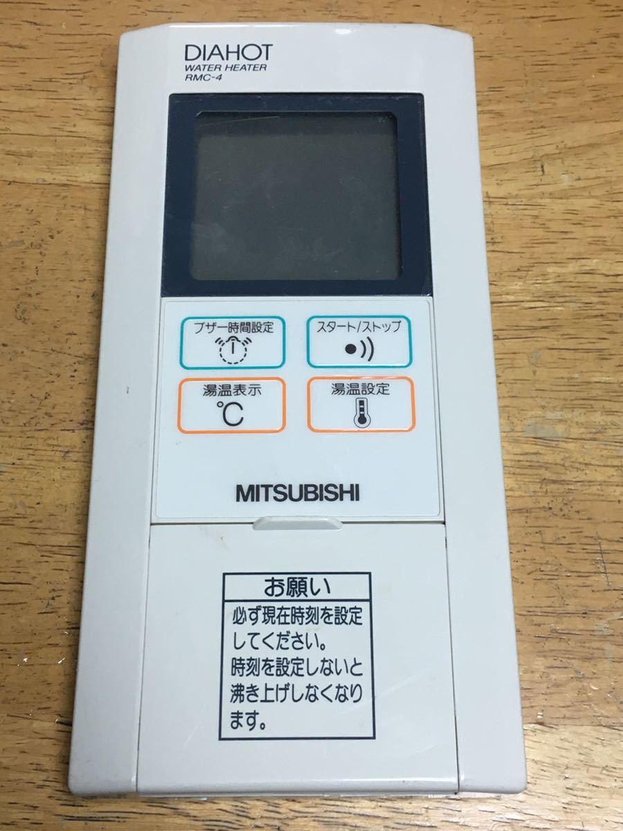 RMC-4 三菱 MITSUBISHI ダイヤホット DIAHOT WATER HEATER 給湯 RMC-4 三菱 MITSUBISHI ダイヤホット DIAHOT WATER HEATER 給湯