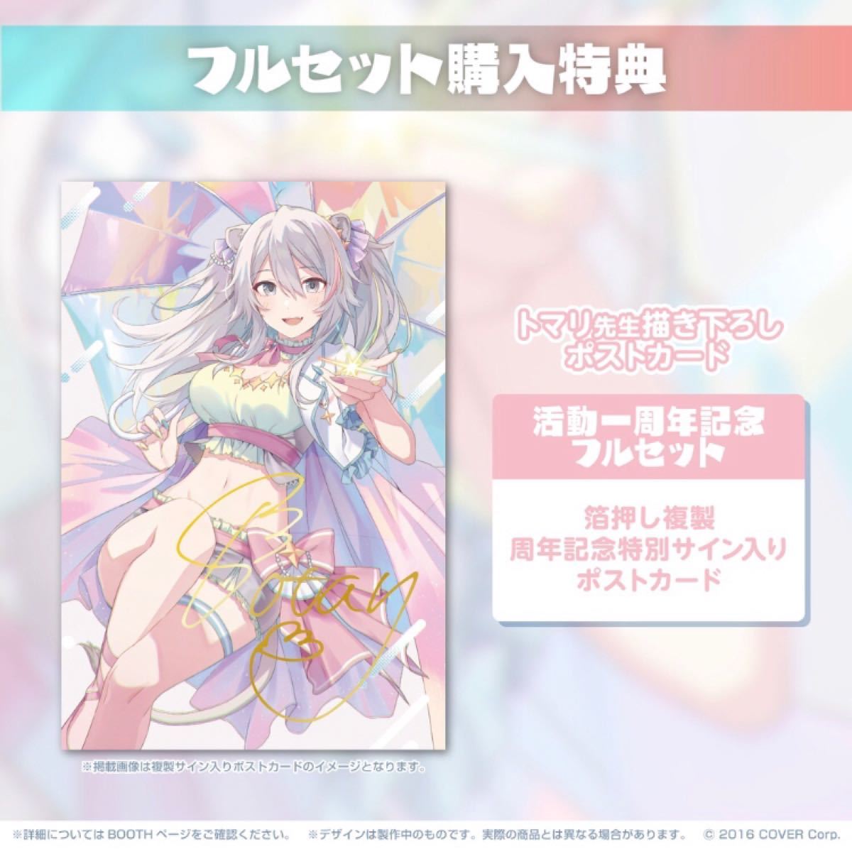 ホロライブ 獅白ぼたん 複製 サイン ポストカード 活動 一周年 ホロライブ 獅白ぼたん 複製 サイン ポストカード 活動 一周年