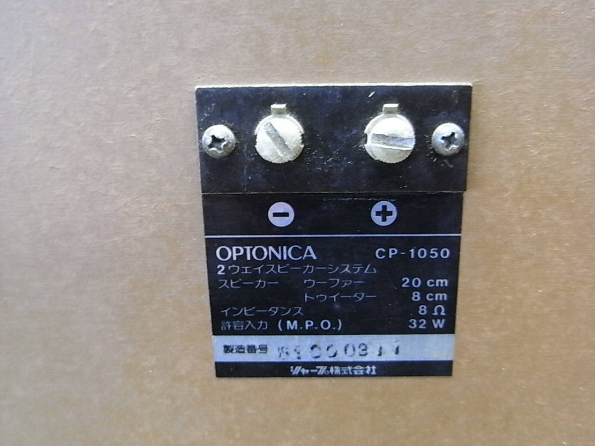 Yahoo!オークション - 2ウェイスピーカ SHARP OPTONICA CP-1050 Yahoo!オークション - 2ウェイスピーカ SHARP OPTONICA CP-1050