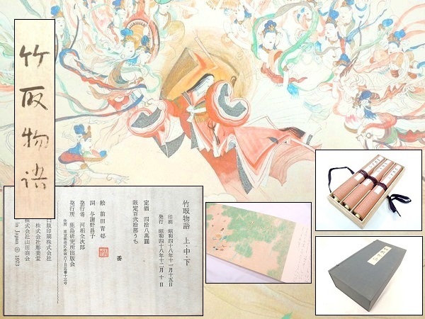 Yahoo!オークション - 竹取物語 絵巻 全三巻揃/前田青邨 画 Yahoo!オークション - 竹取物語 絵巻 全三巻揃/前田青邨 画