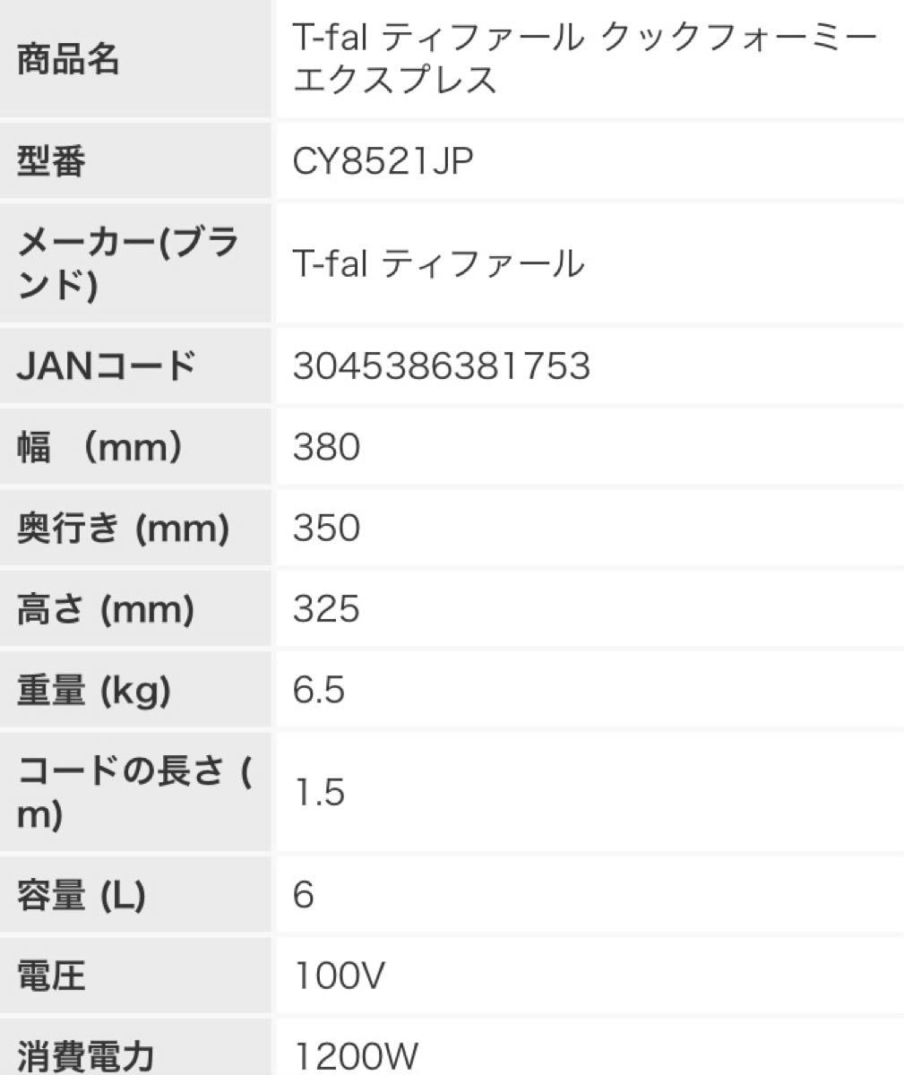 T fal ティファール クックフォーミー エクスプレス  Cook4me お