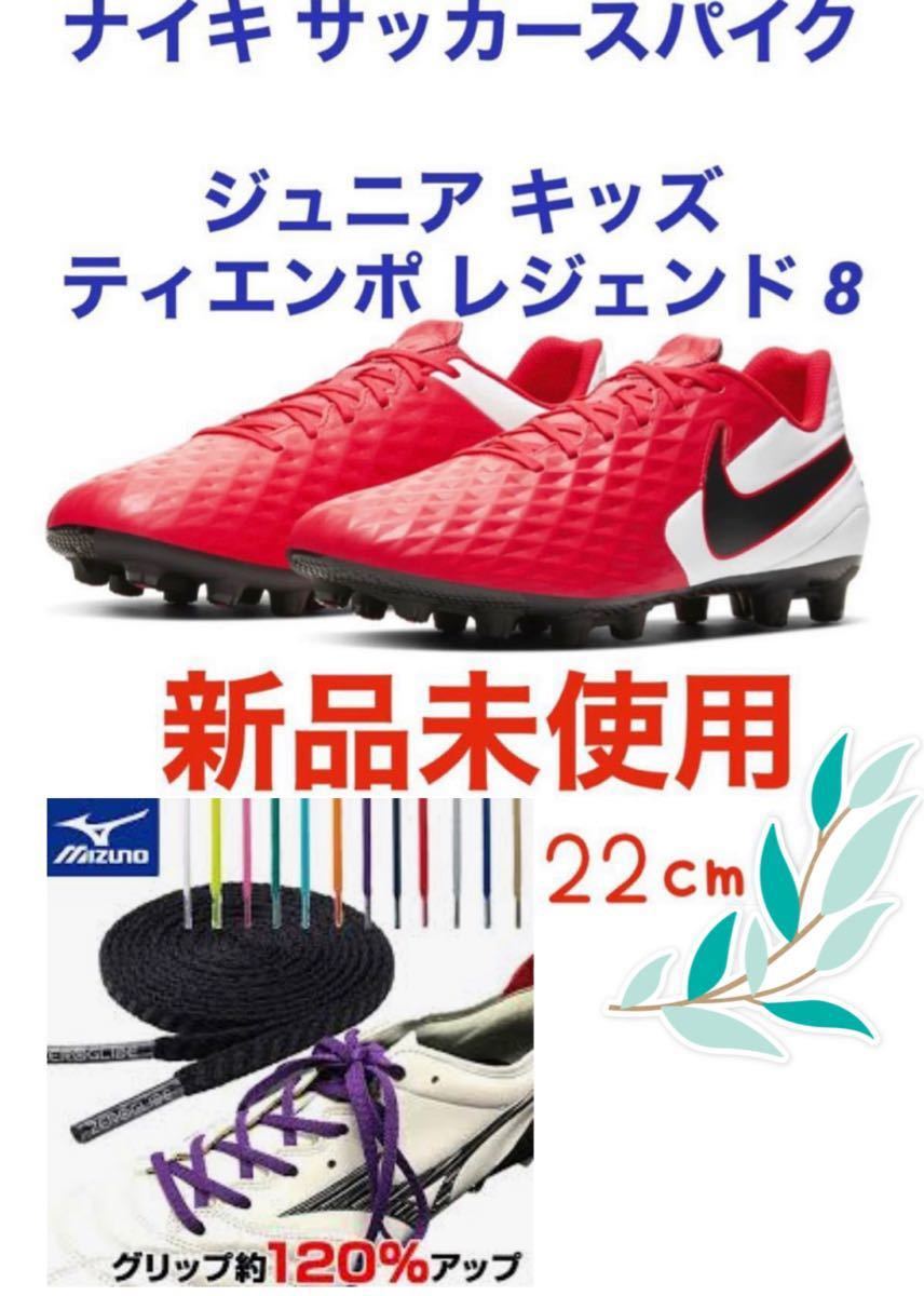 Paypayフリマ ナイキ 新品未使用 サッカー スパイク ジュニア キッズ ティエンポ 21 21 5 22 Nike ミズノ ゼログライド