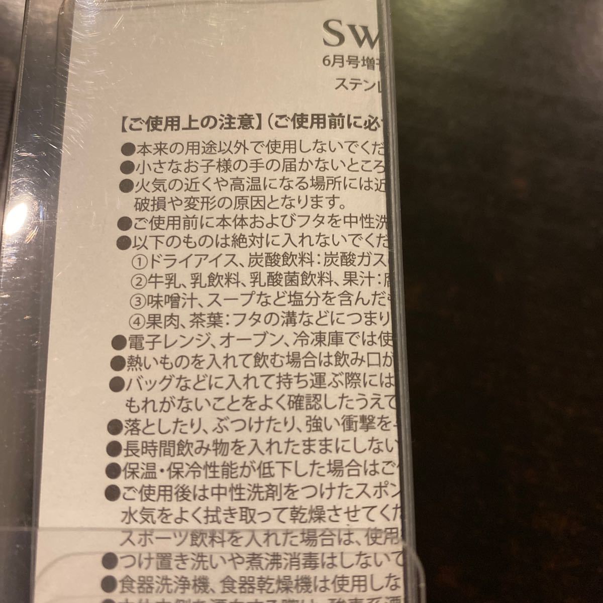 水筒　Sweet6月号　付録 ステンレスボトル ドリンクボトル