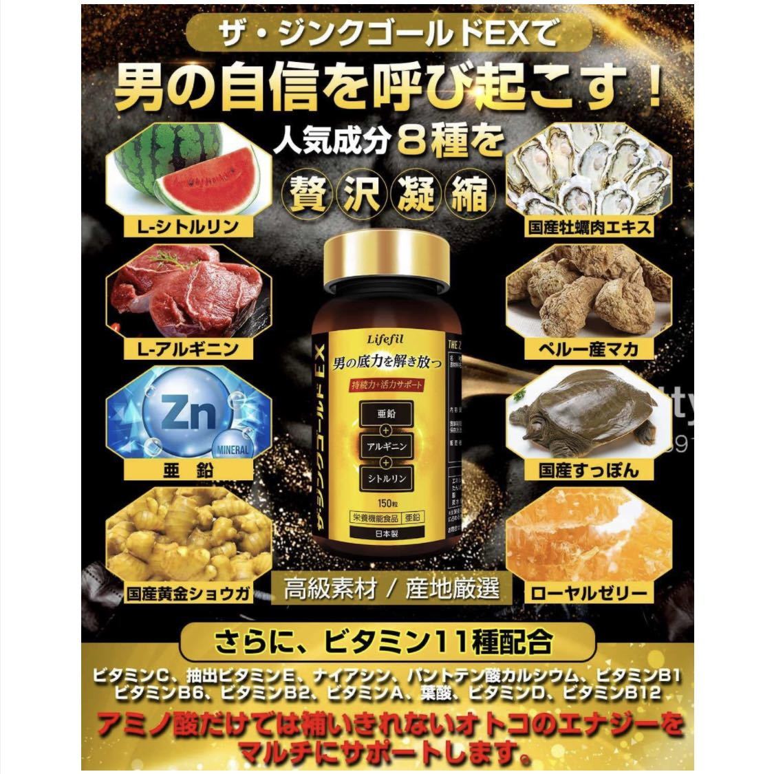 ザ・ジンクゴールドEX シトルリン アルギニン 亜鉛 マカ すっぽん サプリメント 栄養機能食品 日本製 150粒 約30日分_画像5