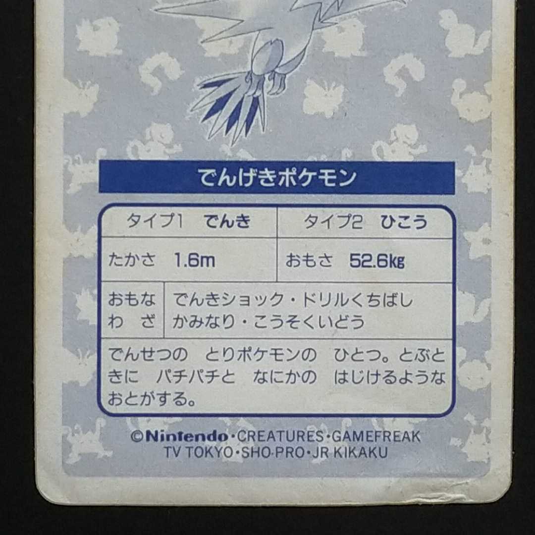 サンダー トップサン Topsun プリズム キラ ホログラム シール ポケモン 食玩 おまけ ガム ポケモン カード ダス_画像6