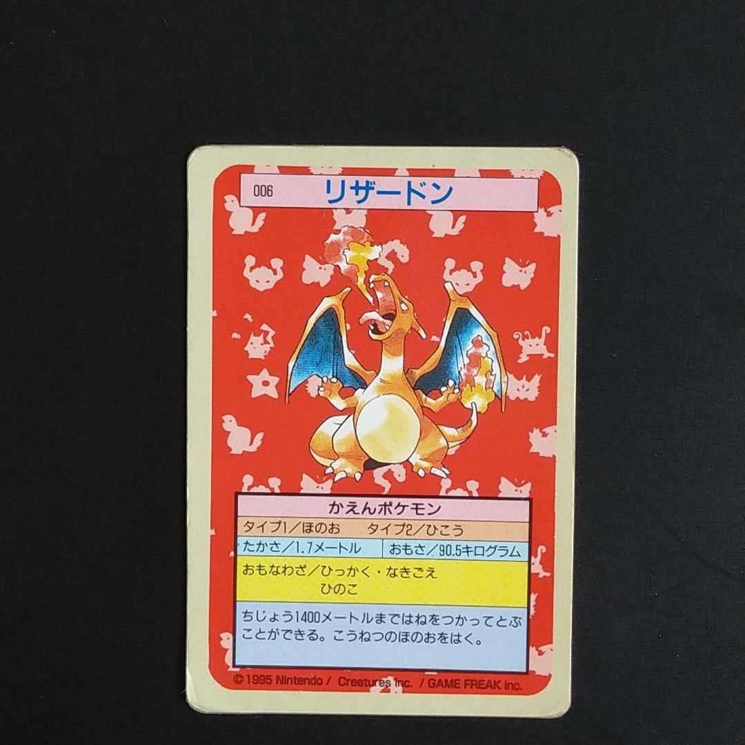 かわいい リザードン トップサン Pocket Monsters ポケットモンスター Pokemon Cards Topsun ポケモン カード ポケモンカード トレーディングカード ゲーム おもちゃ 072 Www Firefreeze Com