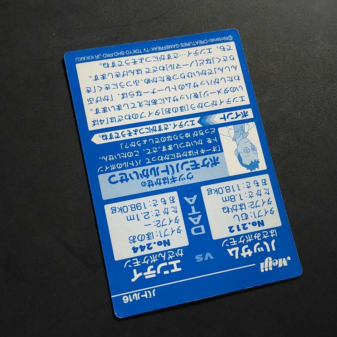 ハッサム VS エンテイ 明治 Meiji ポケモン ゲットカード バトル16 キラ HASSAM vs ENTEI ホログラム 食玩  アドバンスジェネレーション