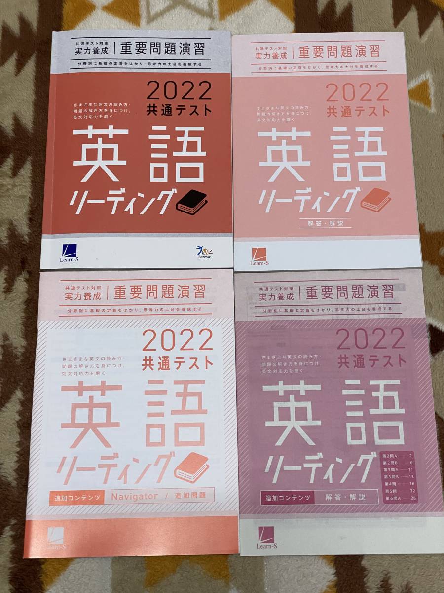 別冊解答解説付 2022年 英語リーディング 共通テスト対策 実力養成 重要問題演習 ラーンズ 大学入学共通テスト_画像1