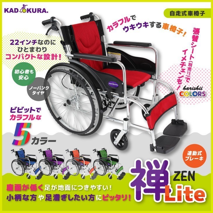 車椅子 軽量 折りたたみ 自走用 送料無料 カドクラ KADOKURA