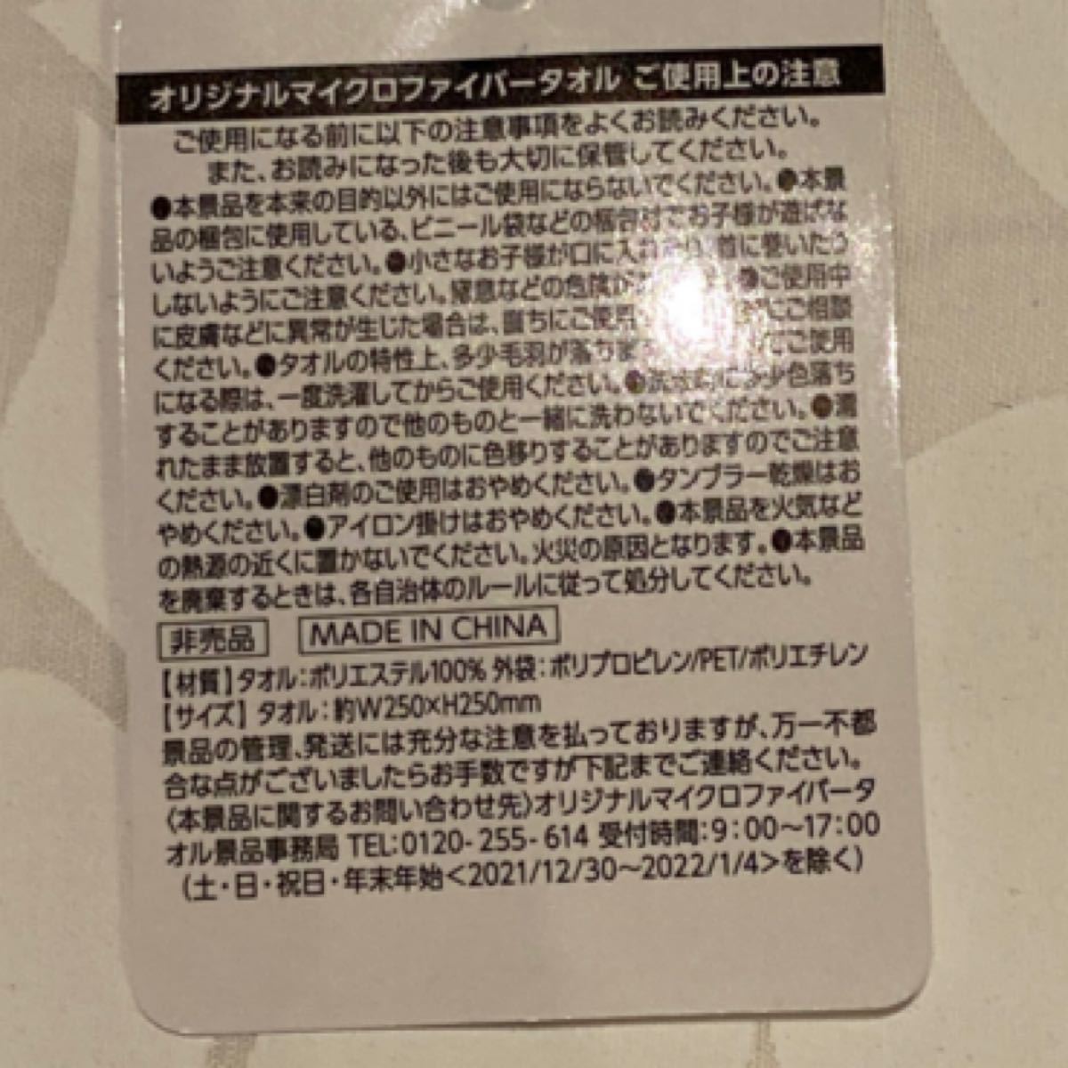 すみっこぐらしキリンノベルティマイクロファイバータオルとアサヒノベルティジッパーセット