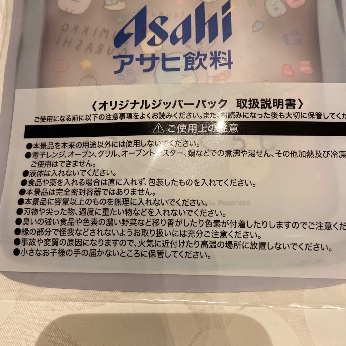 すみっこぐらしキリンノベルティマイクロファイバータオルとアサヒ飲料ノベルティジッパーパックセット