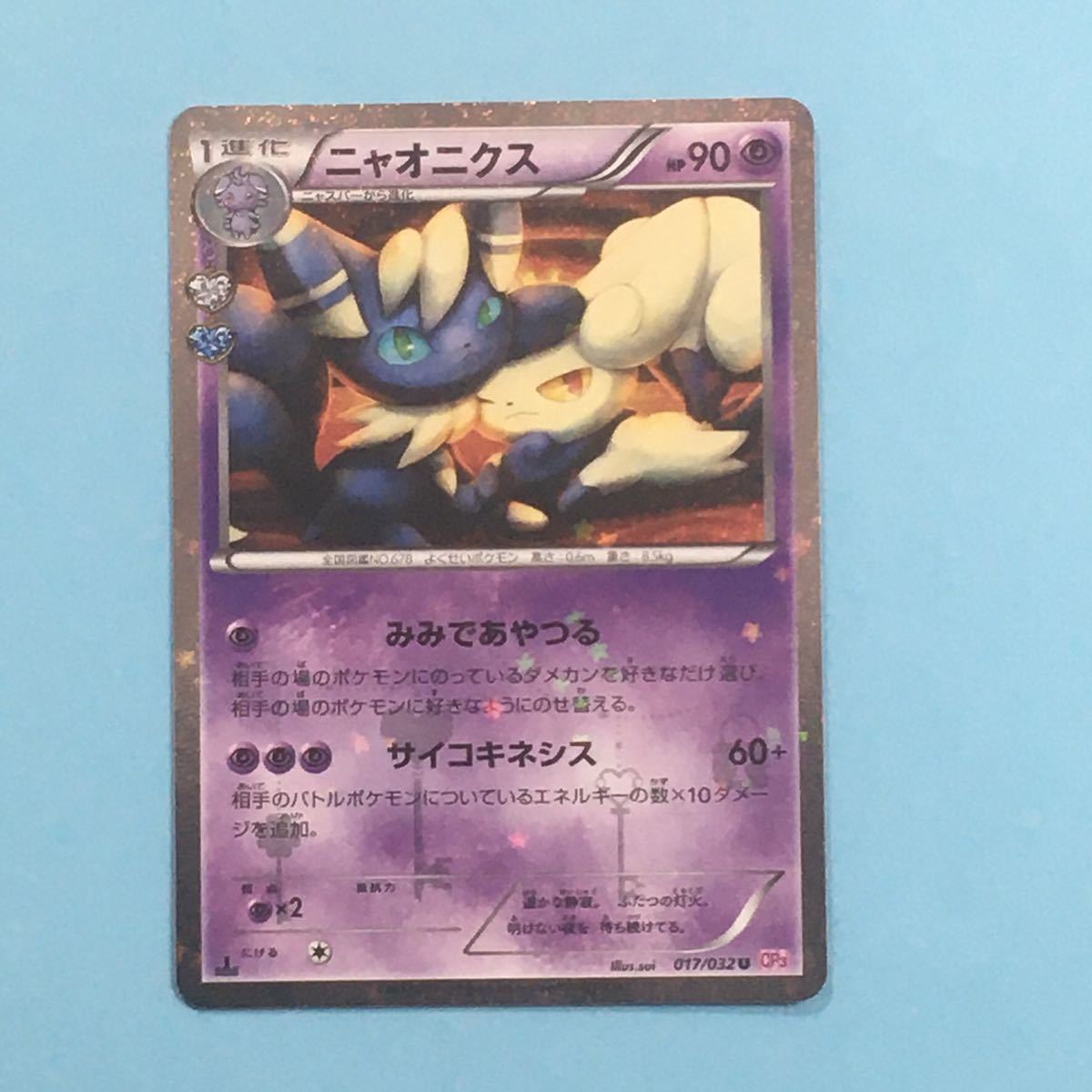 Yahoo!オークション - ポケモンカード ニャオニクス CP3 017/032 Yahoo!オークション - ポケモンカード ニャオニクス CP3 017/032