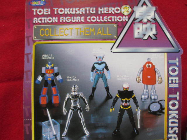 【アミューズメント専用景品】とるとる愛テム　TOEI TOKUSATU HERO2 ACTION FIGURE COLLECTION 全５種_画像2